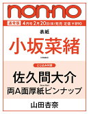 non・no(ノンノ) 2026年 4月号 [雑誌]