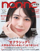 non・no(ノンノ) 2026年 4月号 [雑誌]