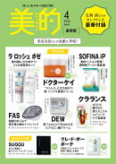 美的 2026年4月号 [雑誌]
