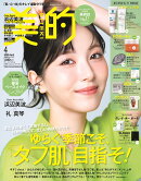 美的 2026年4月号 [雑誌]