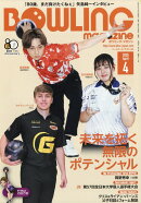 BOWLING magazine (ボウリング・マガジン) 2026年 4月号 [雑誌]