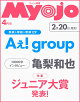 【予約】ちっこいMyojo 明星2026年 4月号 [雑誌]