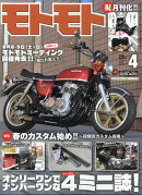 モトモト 2026年 4月号 [雑誌]