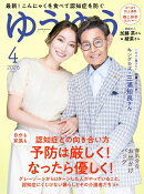 ゆうゆう 2026年 4月号 [雑誌]
