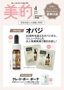 美的スペシャル2026年4月号 [雑誌]