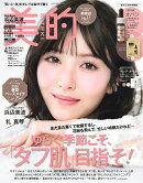 美的スペシャル2026年4月号 [雑誌]