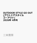 OUTDOOR STYLE GO OUT (アウトドアスタイルゴーアウト) 2026年 4月号 [雑誌]