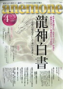 anemone (アネモネ) 2026年 4月号 [雑誌]