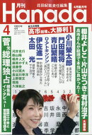 月刊Hanada 2026年 4月号 [雑誌]