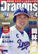 月刊 Dragons (ドラゴンズ) 2026年 4月号 [雑誌]