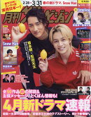 月刊 ザテレビジョン北海道版 2026年 4月号 [雑誌]