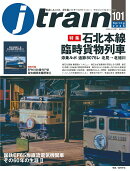 j train (ジェイ・トレイン) 2026年 4月号 [雑誌]