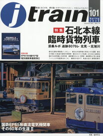 j train (ジェイ・トレイン) 2026年 4月号 [雑誌]