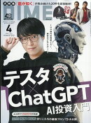 DIME 2026年 4月号 [雑誌]