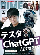 DIME 2026年 4月号 [雑誌]