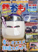 鉄おも 2026年 4月号 [雑誌]