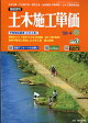 土木施工単価 2026年 4月号 [雑誌]