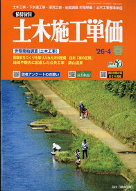 土木施工単価 2026年 4月号 [雑誌]
