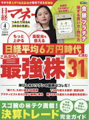 日経マネー 2026年 4月号 [雑誌]