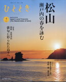 ひととき 2026年 4月号 [雑誌]