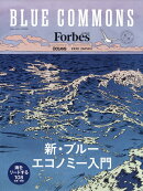 フォーブスジャパン別冊 BLUE COMMONS 2026年 4月号 [雑誌]