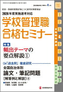 別冊教職研修 2026年 4月号 [雑誌]