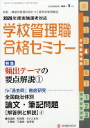 別冊教職研修 2026年 4月号 [雑誌]