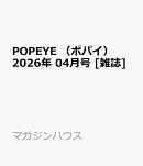 POPEYE (ポパイ) 2026年 4月号 [雑誌]