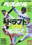 週刊 ベースボール 2026年 4/13号 [雑誌]