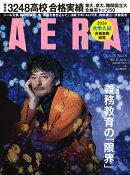 AERA (アエラ) 2026年 4/13号 [雑誌]