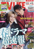 TVライフ愛知・岐阜・三重版 2026年 4/3号 [雑誌]