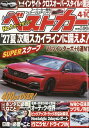 ベストカー 2026年 4/10号 [雑誌]
