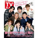 TVガイド関西版 2026年 4/10号 [雑誌]