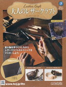 隔週刊 大人のレザークラフト 2026年 4/1号 [雑誌]