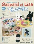 週刊 リサとガスパール ニット&クロシェ 2026年 4/22号 [雑誌]