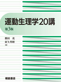 楽天市場 運動生理学 本 楽天の通販