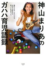 楽天ブックス 43歳 最高の出産 楽しい妊婦生活 安産のためのアドバイス47 高橋 ミカ 本