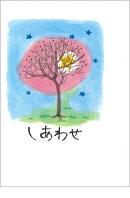 しあわせ