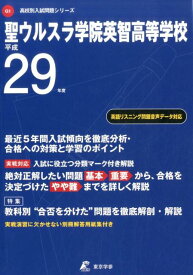 楽天市場 高校受験 ウルスラの通販