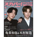 スカパー!TVガイドBS+CS2026年4月号 2026年 4月号 [雑誌]
