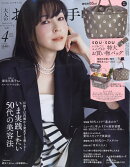 大人のおしゃれ手帖 2026年 4月号 [雑誌]