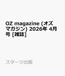 OZ magazine (オズマガジン) 2026年 4月号 [雑誌]