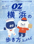 OZ magazine (オズマガジン) 2026年 4月号 [雑誌]
