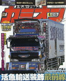 カミオン 2026年 4月号 [雑誌]