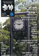 増刊紙の爆弾 季節2026春 2026年 4月号 [雑誌]