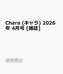 Chara (キャラ) 2026年 4月号 [雑誌]
