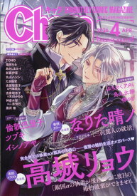 Chara (キャラ) 2026年 4月号 [雑誌]