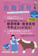 教職課程 2026年 4月号 [雑誌]