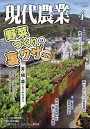 現代農業 2026年 4月号 [雑誌]