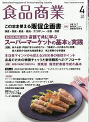 食品商業 2026年 4月号 [雑誌]